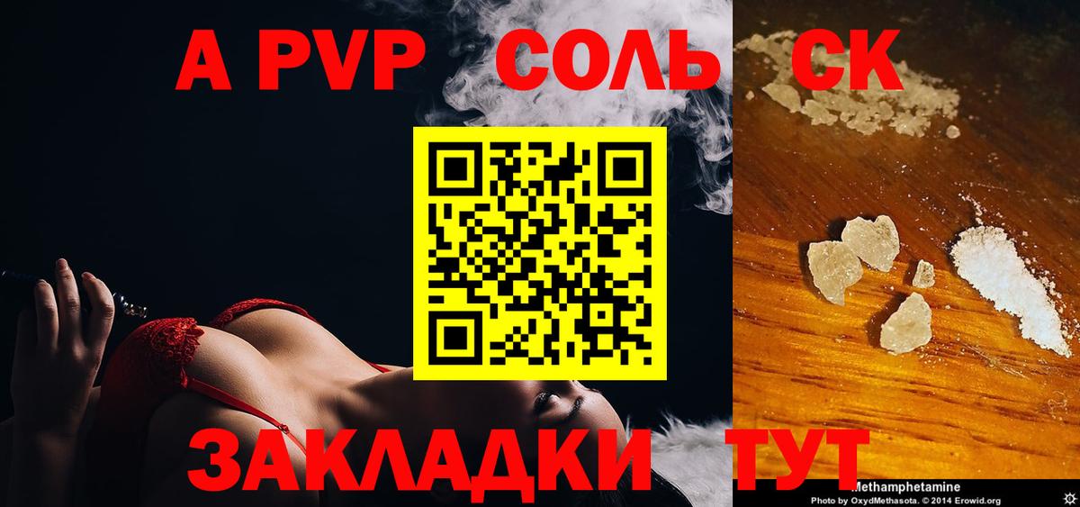 APVP Соль  Вход с VPN  Нерюнгри  Альфа ПВП мука 