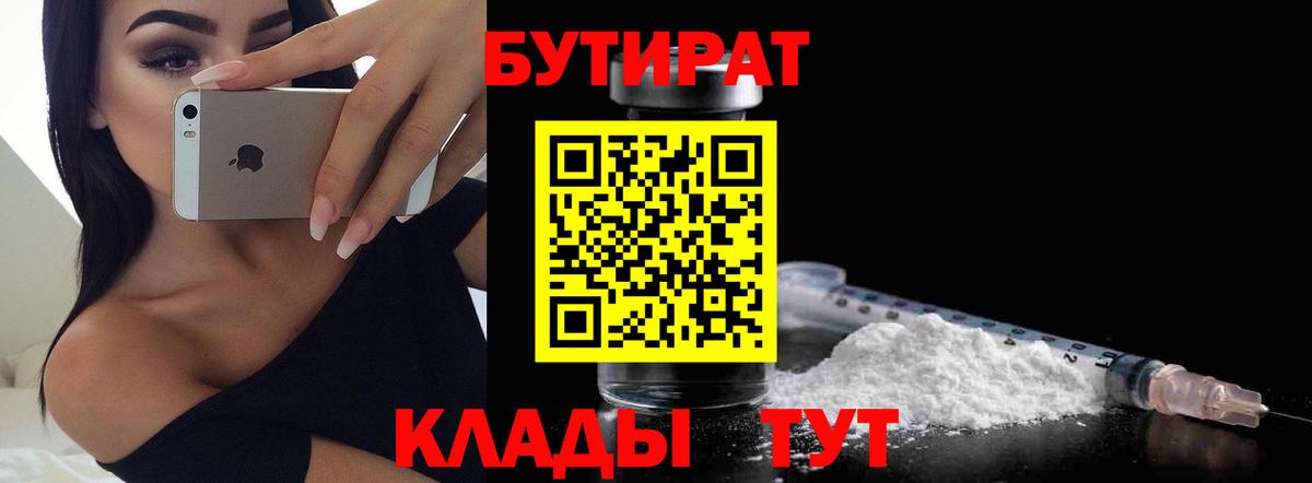 Бутират буратино Нерюнгри