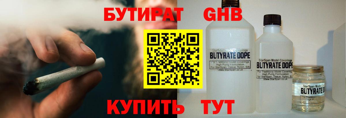 Нерюнгри  Бутират бутандиол  Бутират  Вход с VPN 