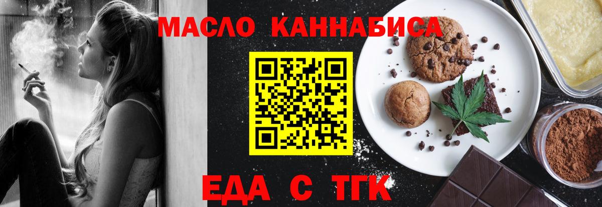 Еда ТГК конопля Нерюнгри