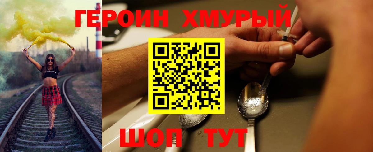 Героин VHQ Нерюнгри