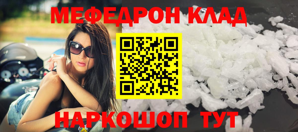 Меф  МЯУ-МЯУ мяу мяу  Вход с VPN  Мефедрон мука  Нерюнгри 