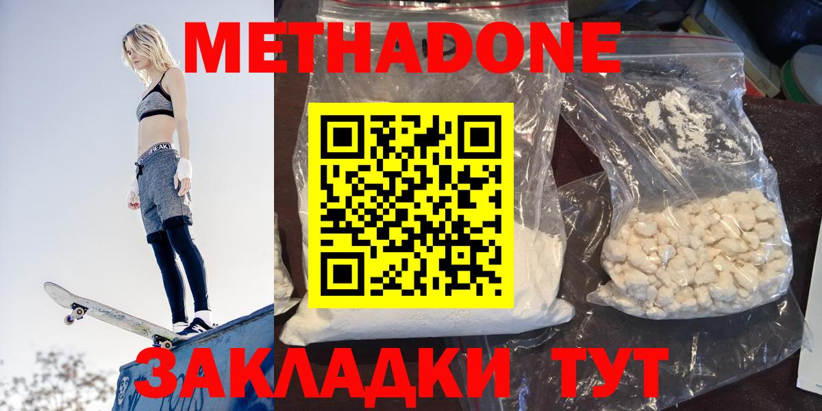 МЕТАДОН мёд Нерюнгри