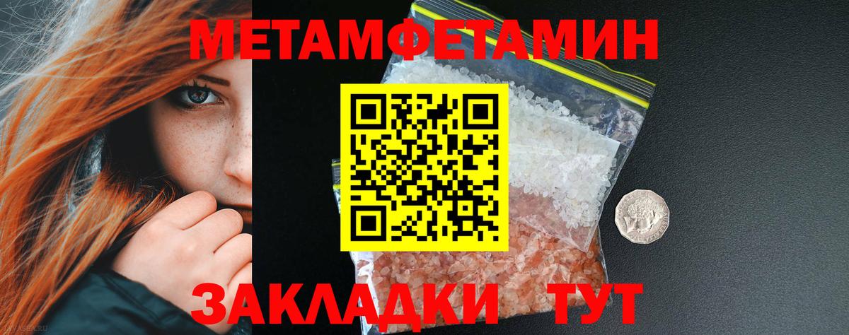 Первитин Methamphetamine Нерюнгри