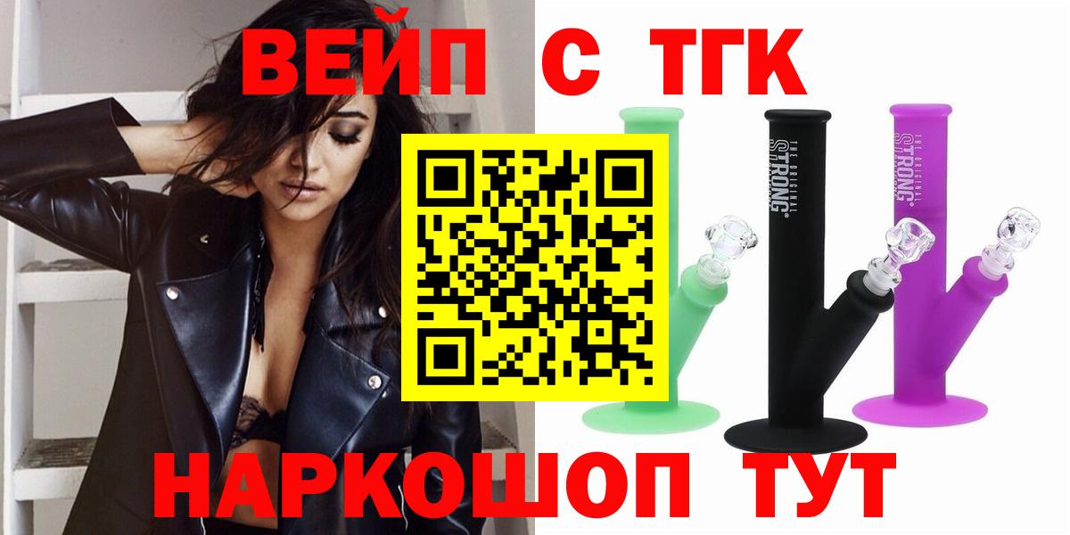 Дистиллят ТГК вейп с тгк Нерюнгри